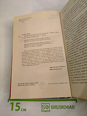 Владимир Высоцкий. По-над пропастью