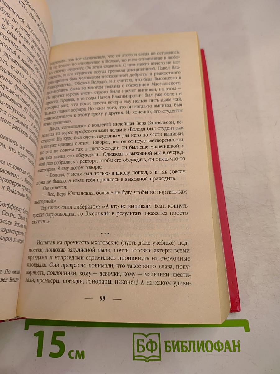 Владимир Высоцкий. По-над пропастью