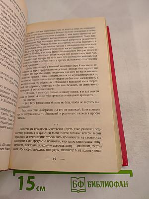 Владимир Высоцкий. По-над пропастью