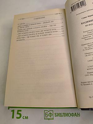 Владимир Высоцкий. По-над пропастью