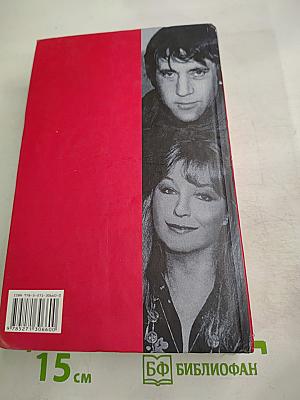 Владимир Высоцкий. По-над пропастью