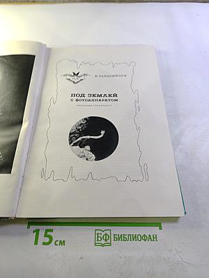 Под землей с фотоаппаратом