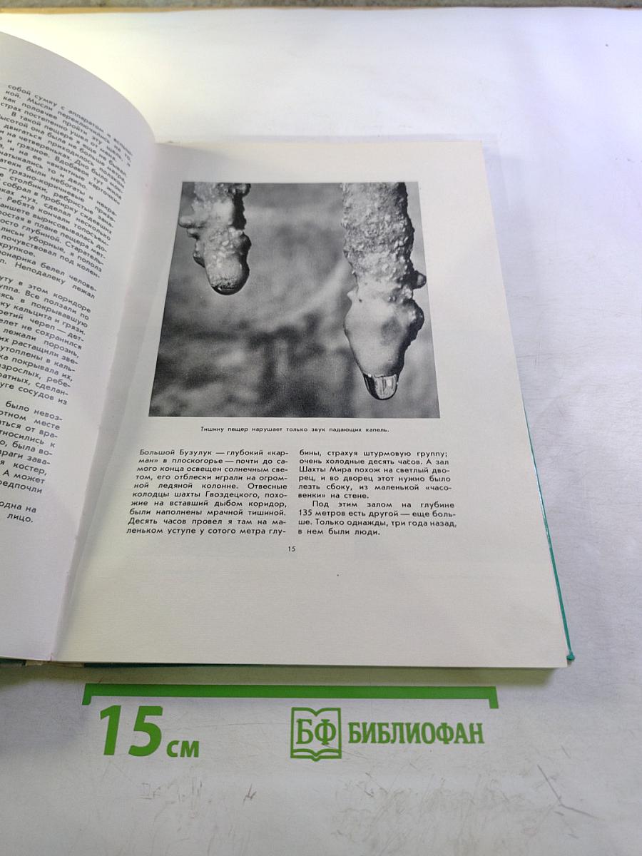 Под землей с фотоаппаратом