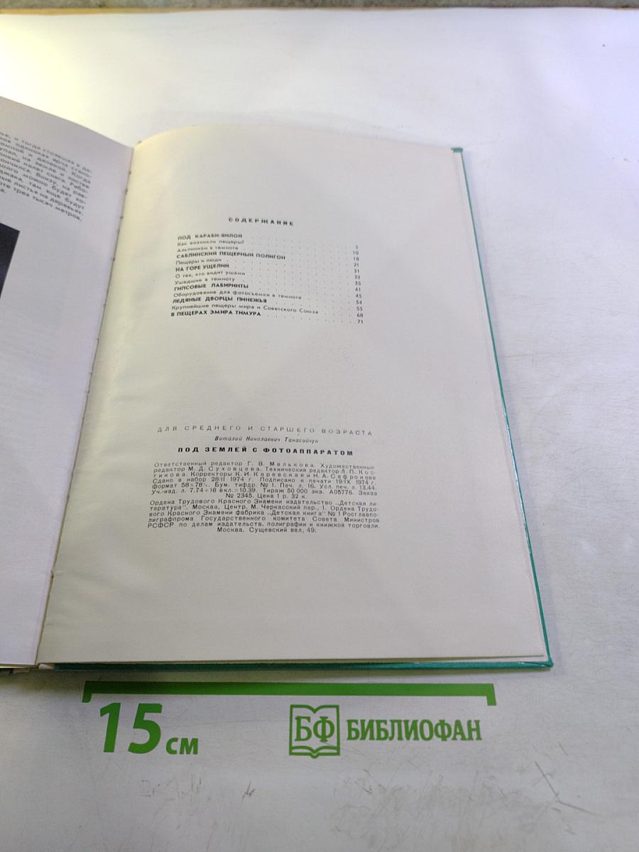 Под землей с фотоаппаратом