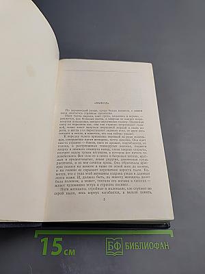 Собрание сочинений в двадцати томах. Том 2: Рассказы, стихи. 1895–1896