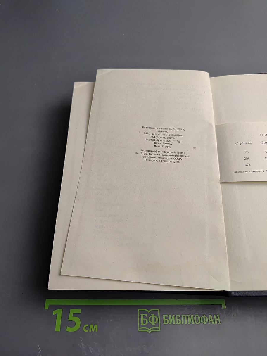 Собрание сочинений в двадцати томах. Том 2: Рассказы, стихи. 1895–1896