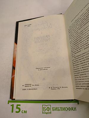 Мотылек. Исповедь беглого каторжника