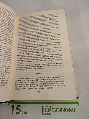 Мотылек. Исповедь беглого каторжника