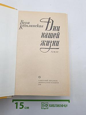 Дни нашей жизни