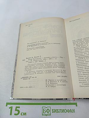 Юзеф Пилсудский. Легенды и факты
