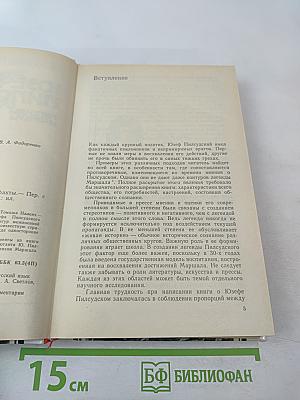 Юзеф Пилсудский. Легенды и факты