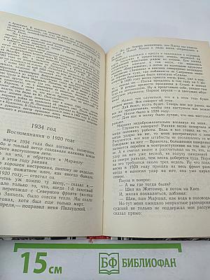 Юзеф Пилсудский. Легенды и факты