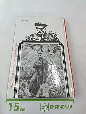 Юзеф Пилсудский. Легенды и факты