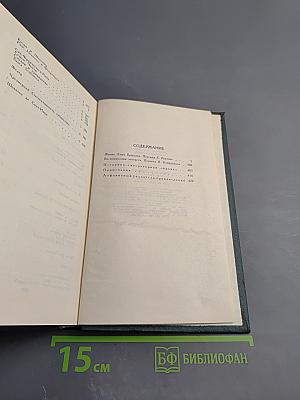 Стендаль. Собрание сочинений в 12 томах. Том 12