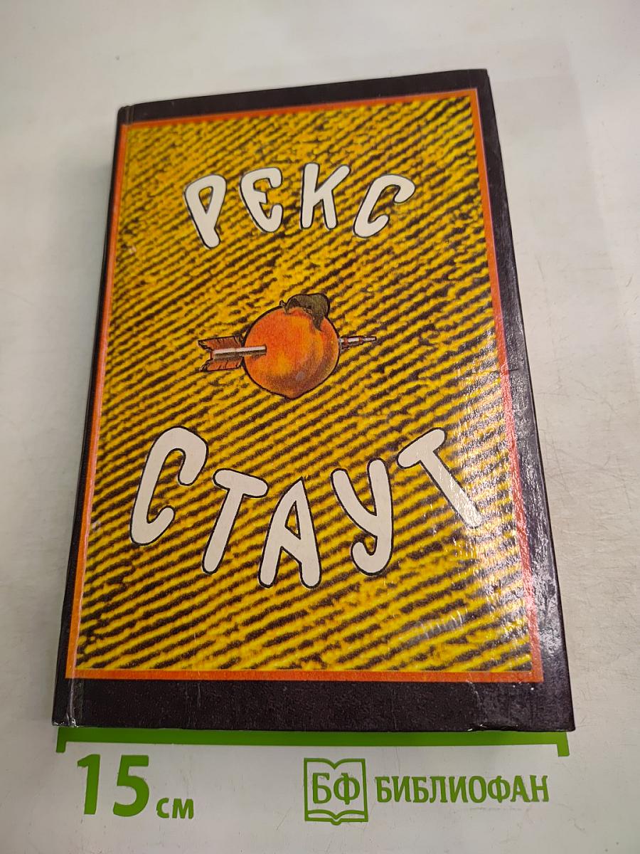 Собрание сочинений. Том второй