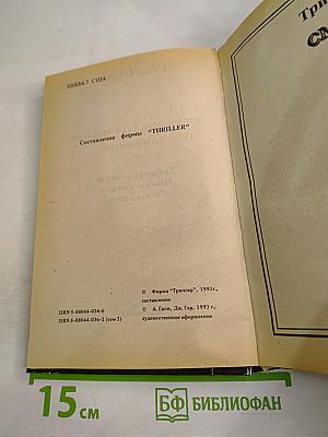 Собрание сочинений. Том второй