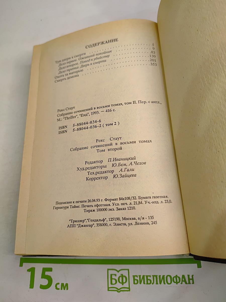 Собрание сочинений. Том второй