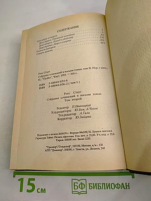 Собрание сочинений. Том второй