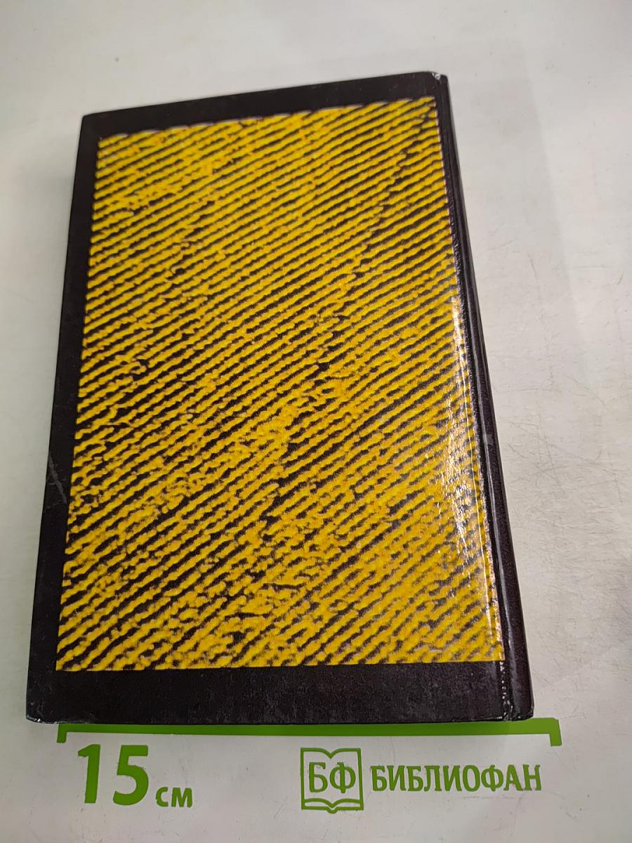 Собрание сочинений. Том второй