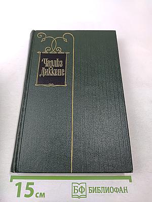 Собрание сочинений. Том 29: Письма 1833-1854