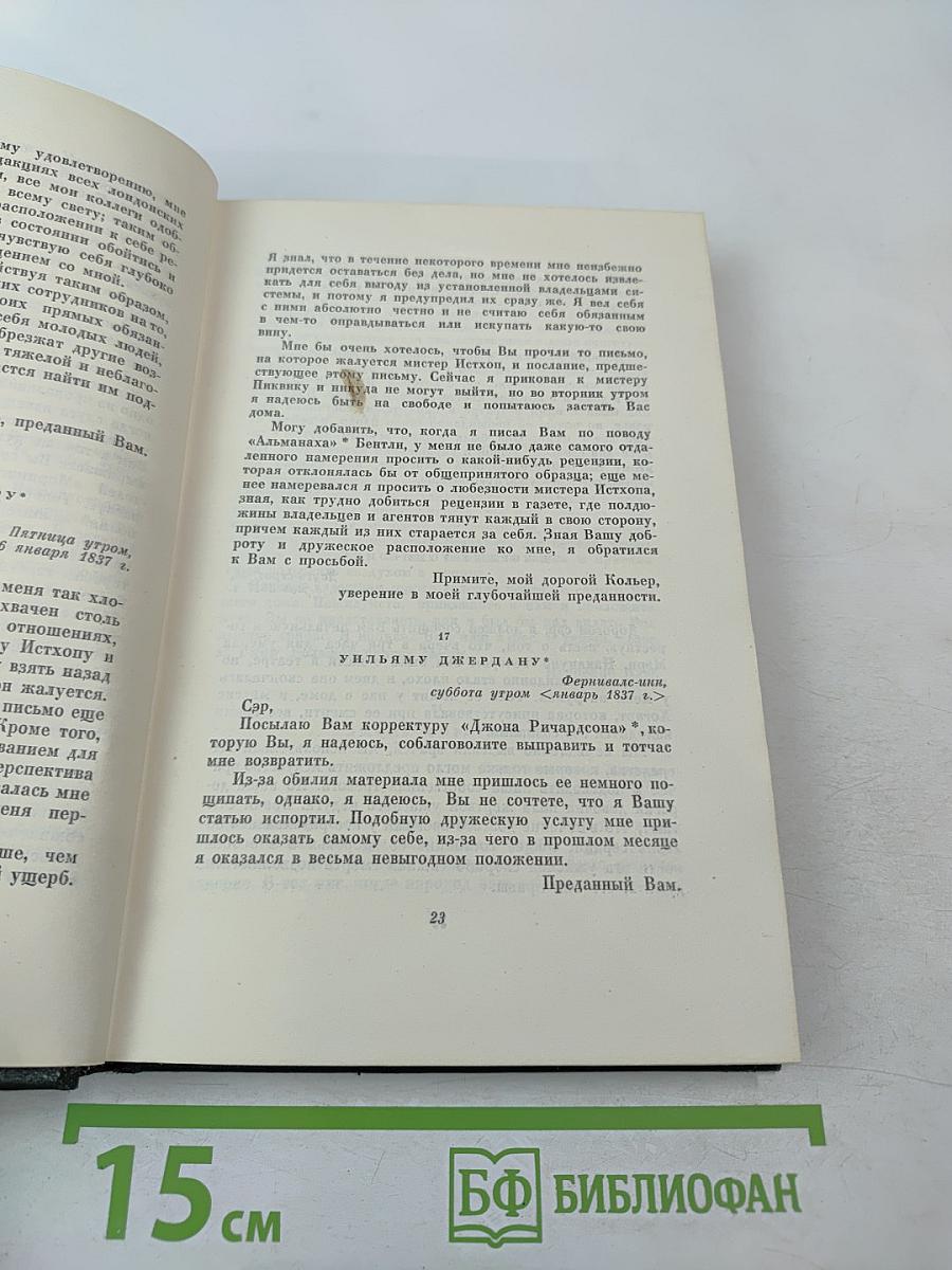Собрание сочинений. Том 29: Письма 1833-1854