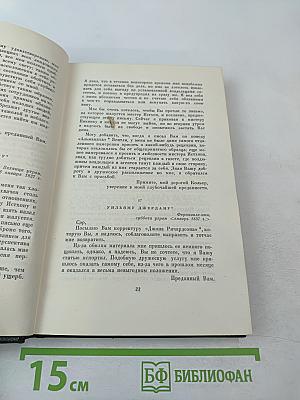 Собрание сочинений. Том 29: Письма 1833-1854
