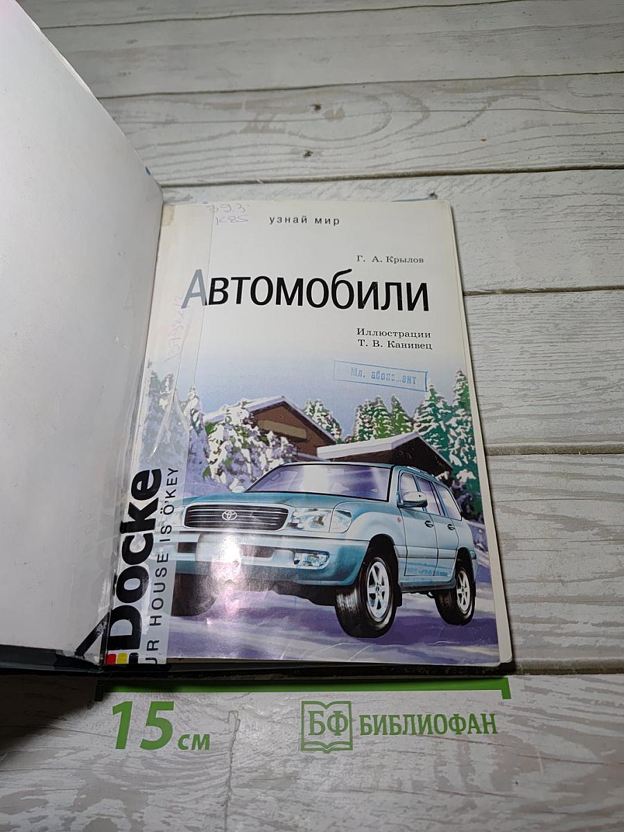 Автомобили