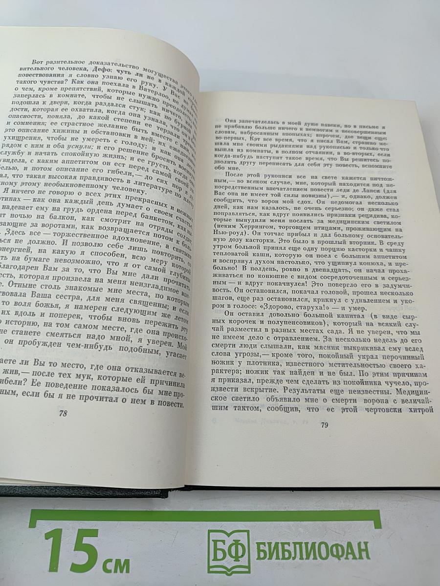 Собрание сочинений. Том 29: Письма 1833-1854