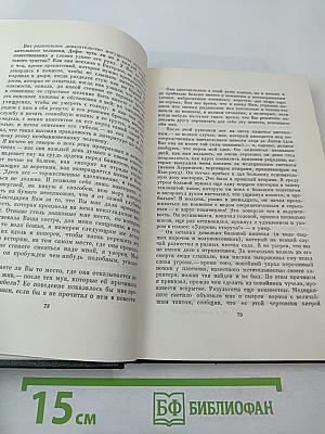 Собрание сочинений. Том 29: Письма 1833-1854
