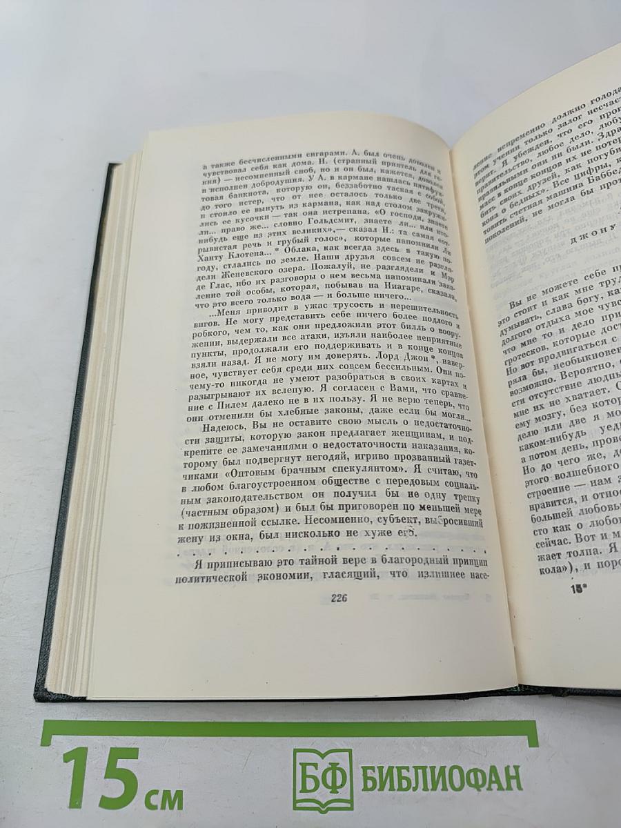 Собрание сочинений. Том 29: Письма 1833-1854