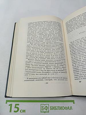 Собрание сочинений. Том 29: Письма 1833-1854