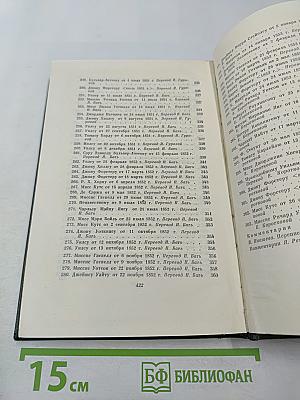 Собрание сочинений. Том 29: Письма 1833-1854