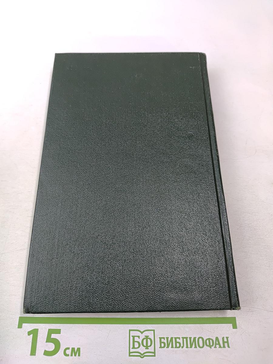 Собрание сочинений. Том 29: Письма 1833-1854