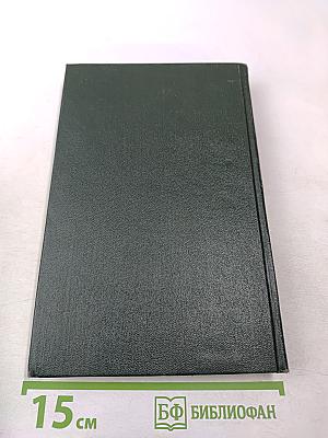 Собрание сочинений. Том 29: Письма 1833-1854