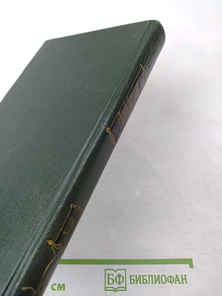 Собрание сочинений. Том 29: Письма 1833-1854