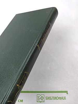 Собрание сочинений. Том 29: Письма 1833-1854