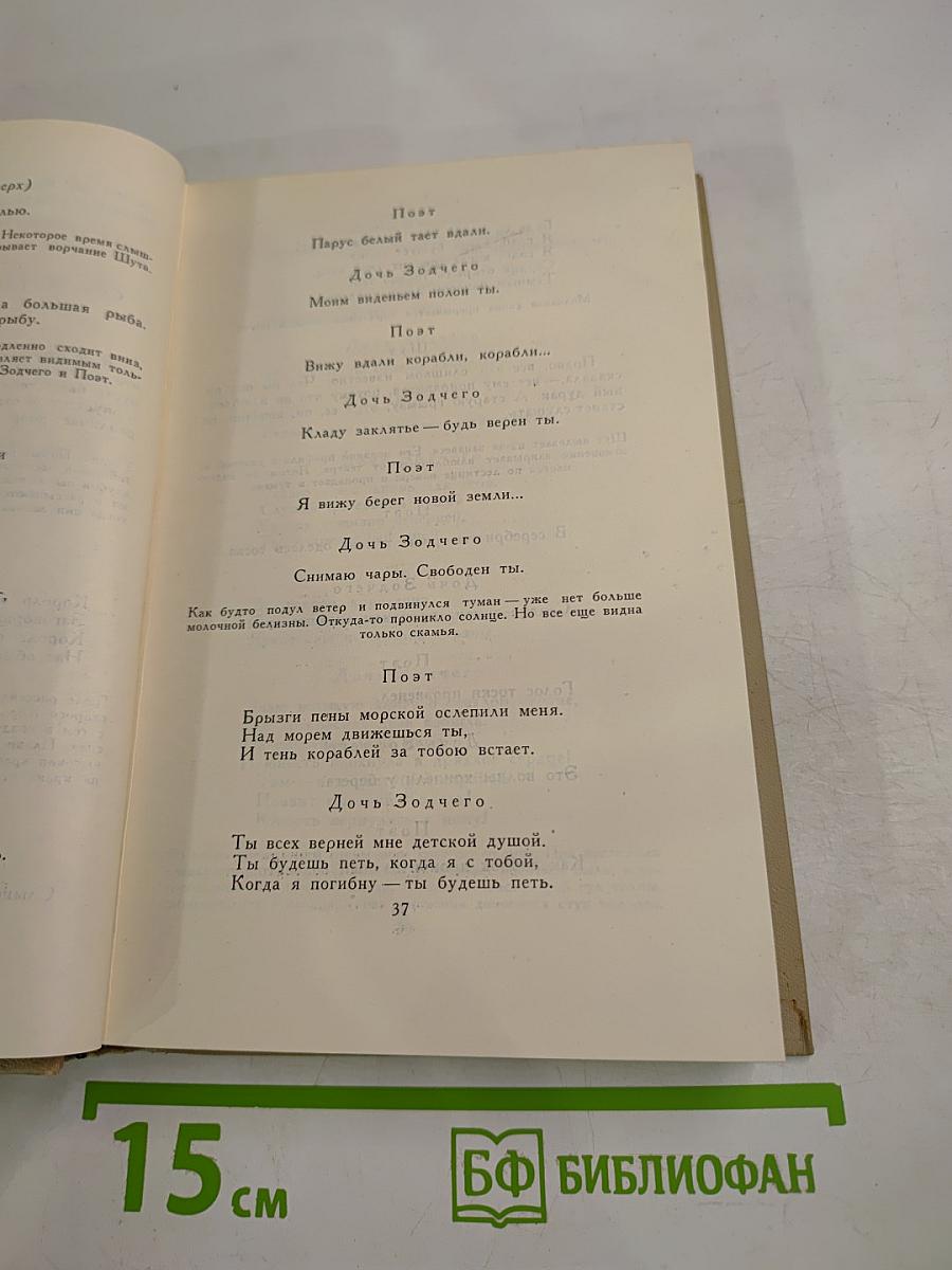 Собрание сочинений в шести томах. Том 4