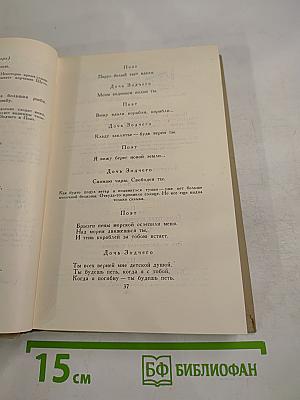 Собрание сочинений в шести томах. Том 4