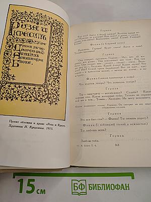 Собрание сочинений в шести томах. Том 4