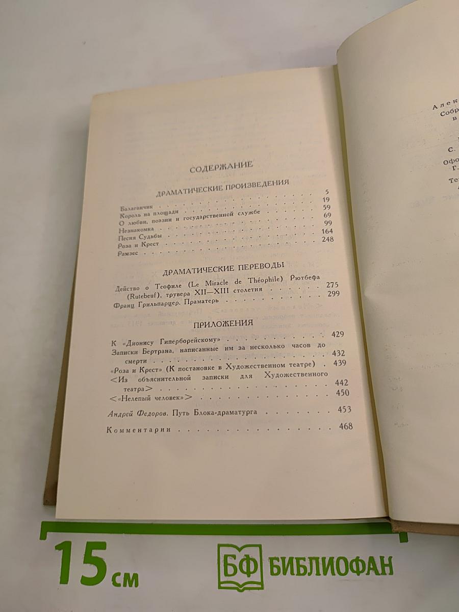 Собрание сочинений в шести томах. Том 4