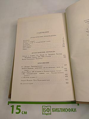 Собрание сочинений в шести томах. Том 4