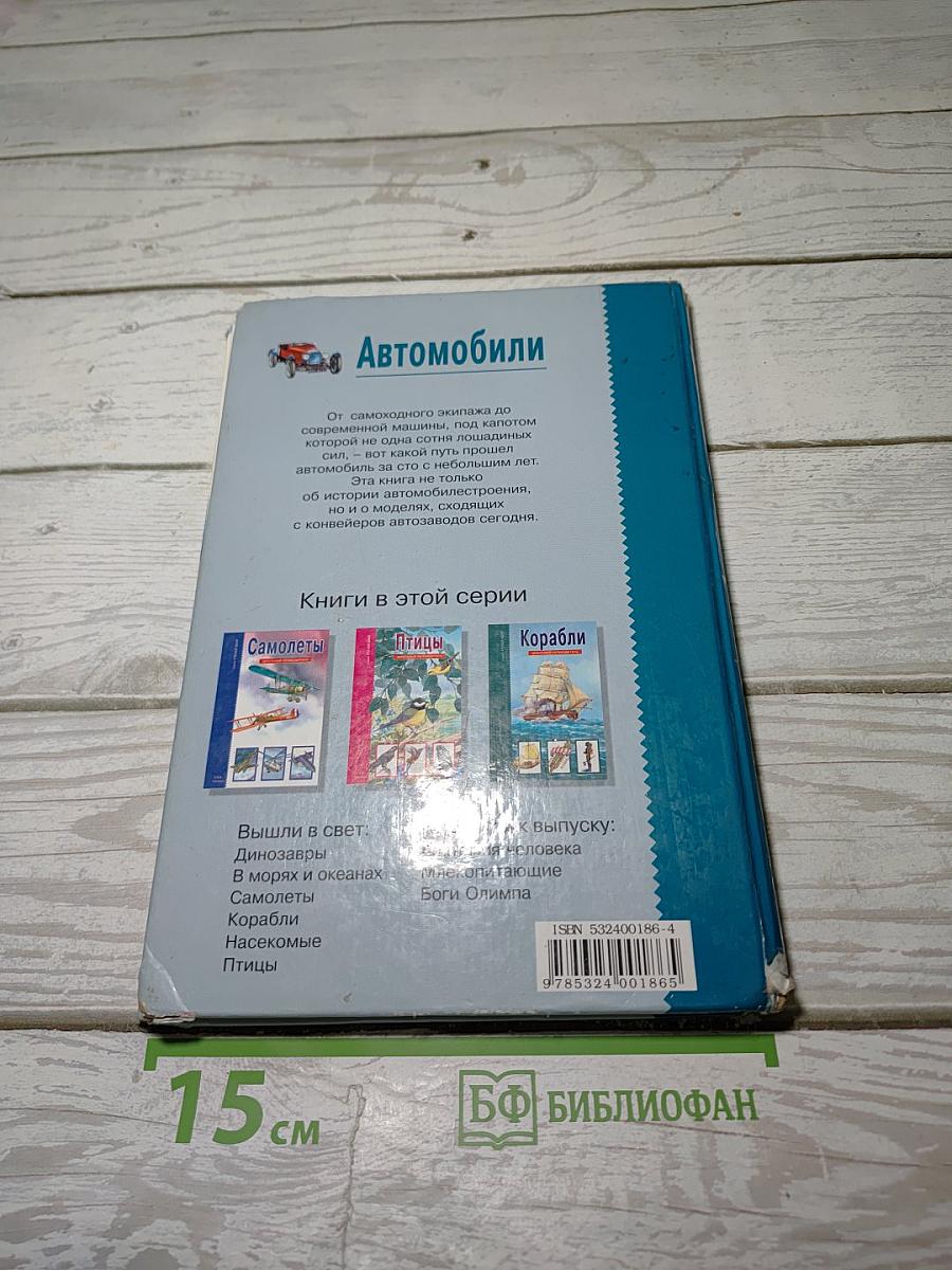 Автомобили