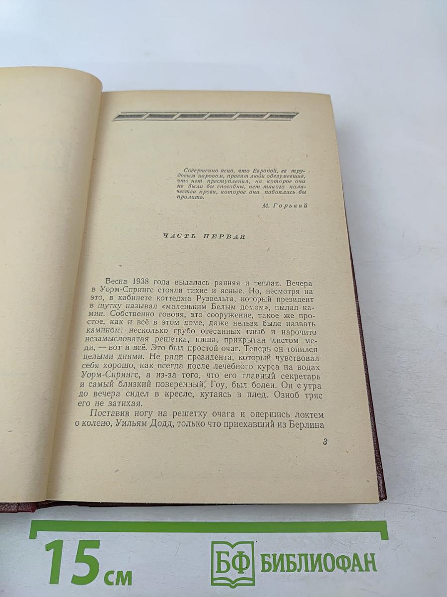 Поджигатели. Книга Вторая