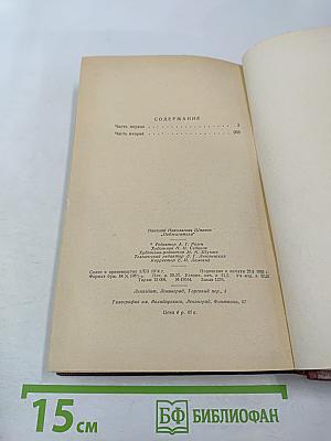 Поджигатели. Книга Вторая