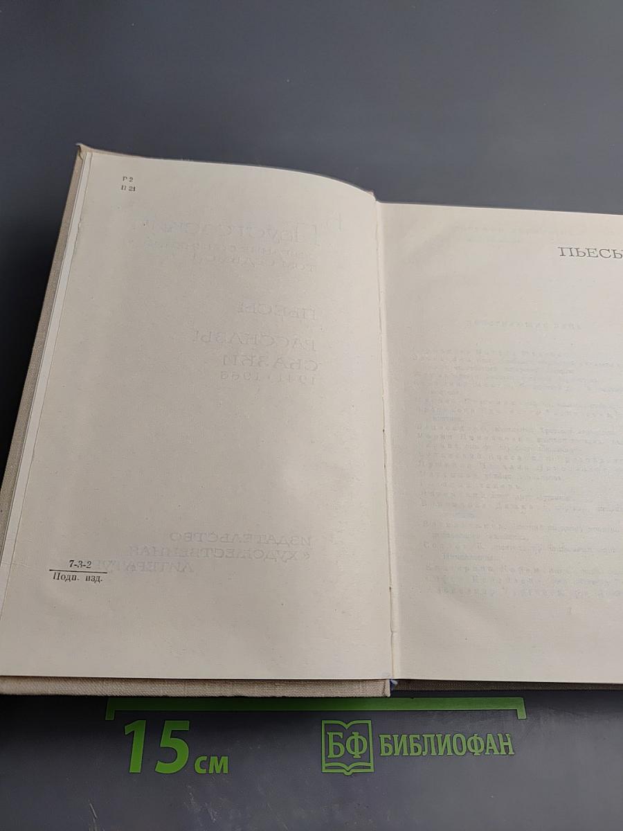 Собрание сочинений. Том 7. Пьесы, Рассказы, Сказки 1941-1966