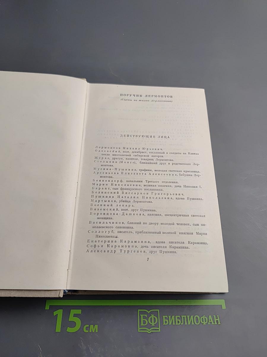 Собрание сочинений. Том 7. Пьесы, Рассказы, Сказки 1941-1966