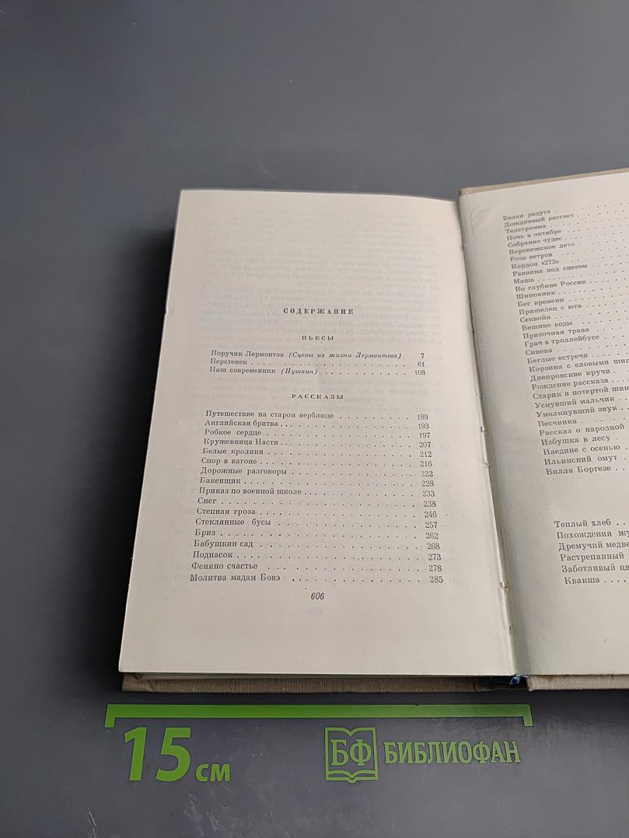 Собрание сочинений. Том 7. Пьесы, Рассказы, Сказки 1941-1966