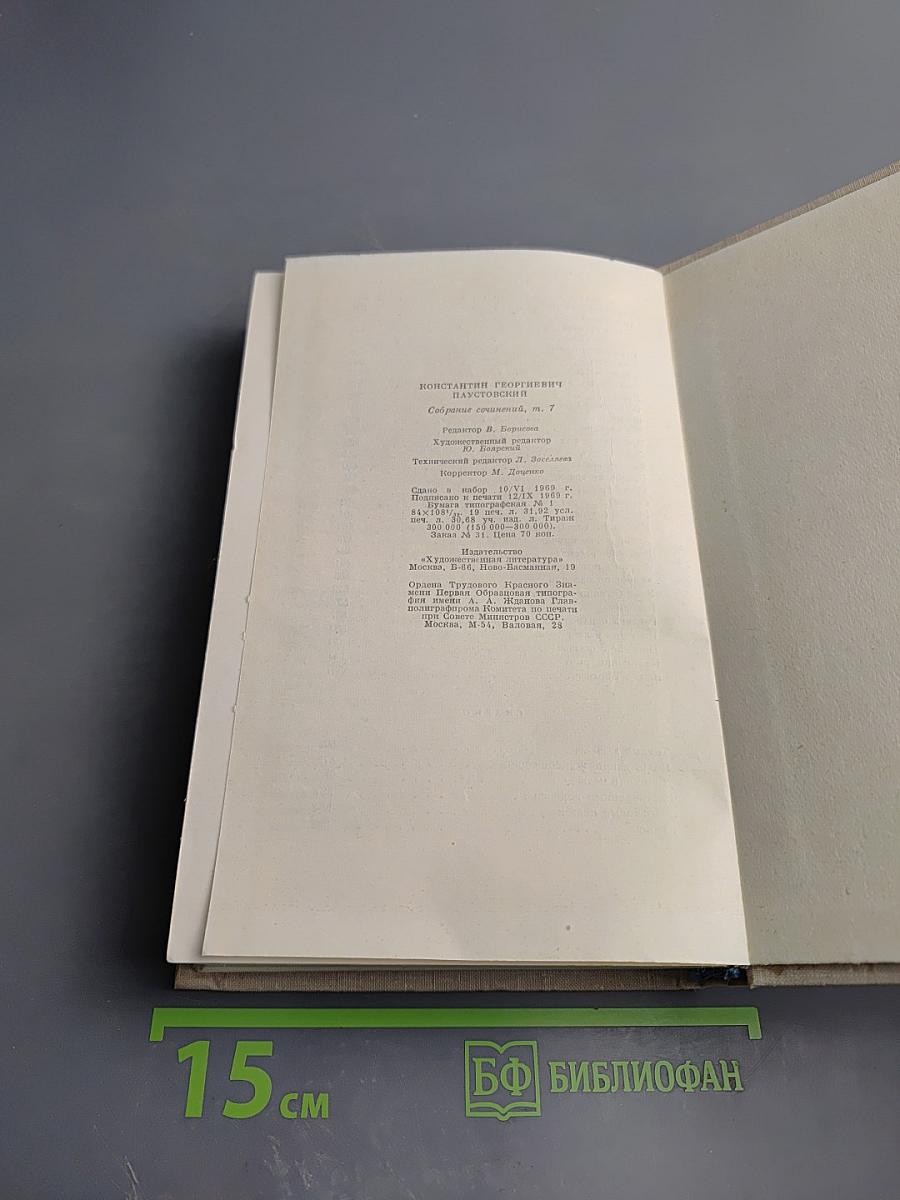 Собрание сочинений. Том 7. Пьесы, Рассказы, Сказки 1941-1966