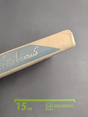 Собрание сочинений. Том 7. Пьесы, Рассказы, Сказки 1941-1966