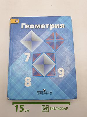 Геометрия 7-9 классы
